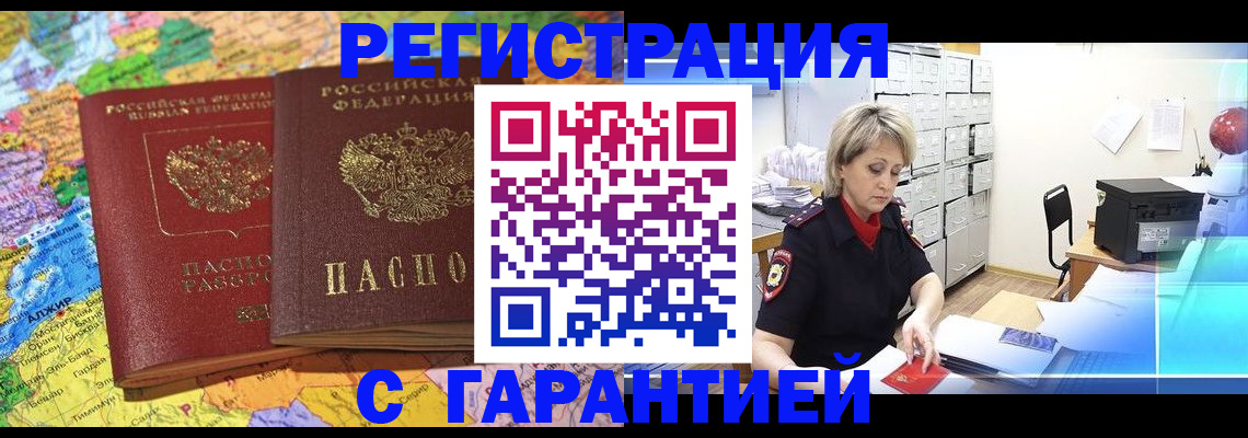 временная регистрация недорого в Татарске
