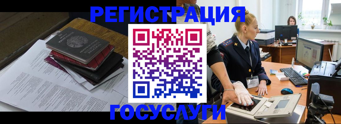 прописка для работы в Татарске