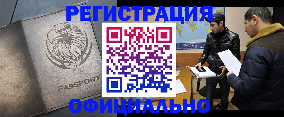 временная регистрация в Татарске