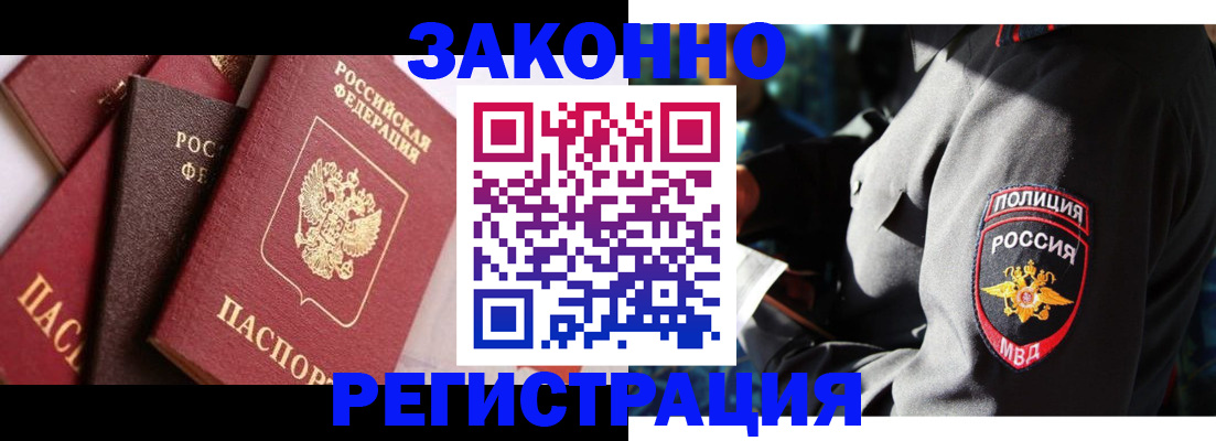 временная регистрация для школы в Татарске