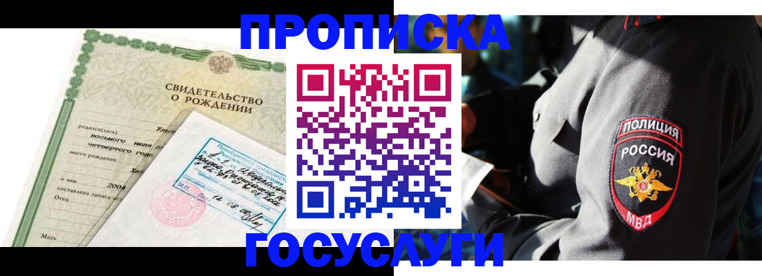 прописка ребенка в Татарске