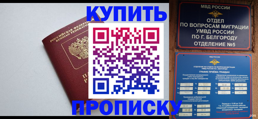 прописка регистрация в Татарске