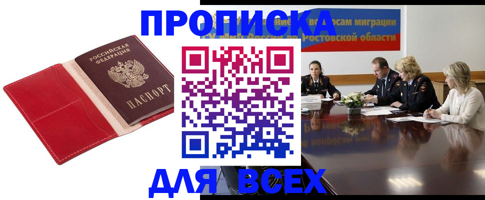 прописка законно в Татарске