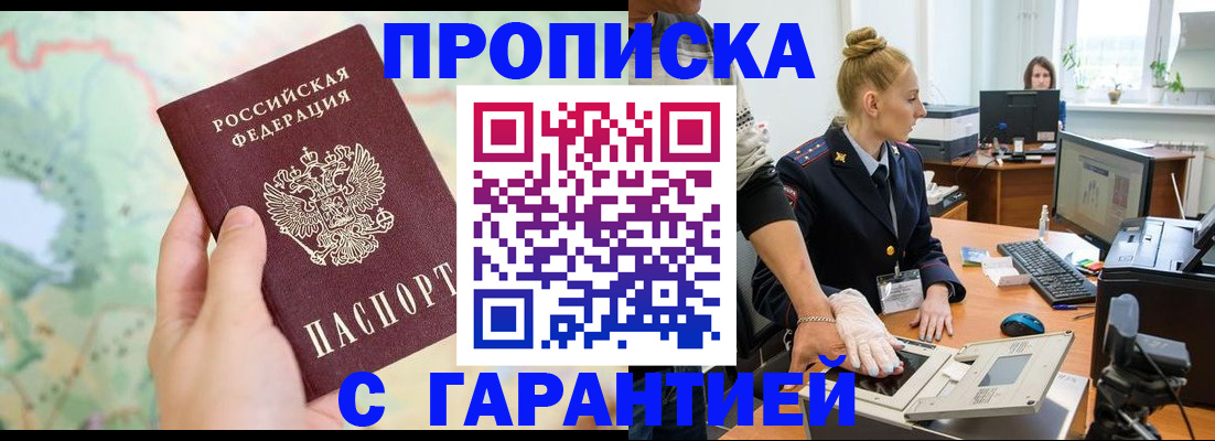 временная регистрация для школы в Татарске