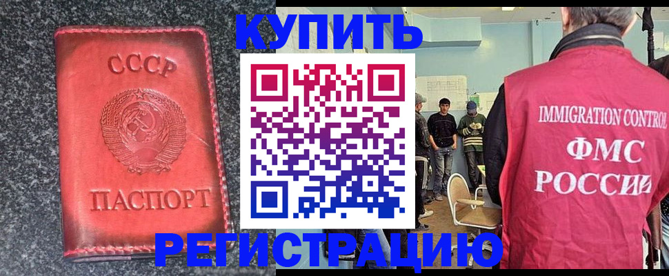 временная регистрация для школы в Татарске